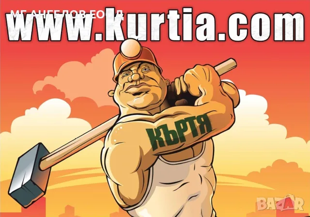 Кърти Чисти Извозва, снимка 7 - Кърти, чисти, извозва - 52397976