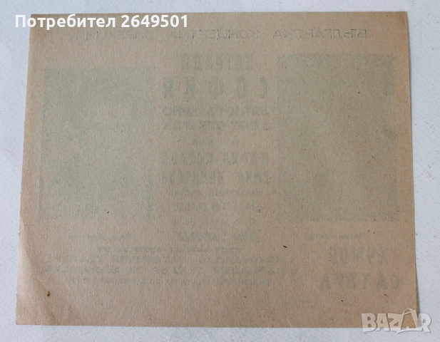 1960те Плакат от концерт на Емил Димитров и Мария Косева , снимка 2 - Колекции - 54376909
