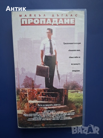 Видеокасета VHS Пропадане