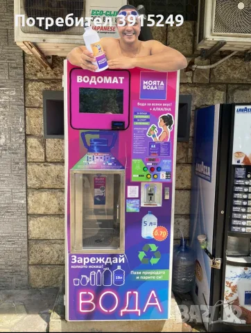 Машина за филтрирана вода, Water Refill Station