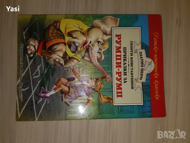 Детски книжки на български , снимка 6 - Детски книжки - 55618085
