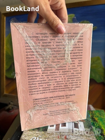 Християнство и национална сигурност , снимка 4 - Други - 54354818