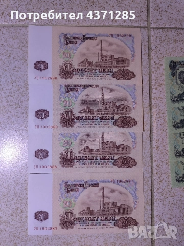 български стари банкноти 1лв,2лв,5лв,10лв,20 и 50лв по 4 броя, снимка 4 - Антикварни и старинни предмети - 54033707
