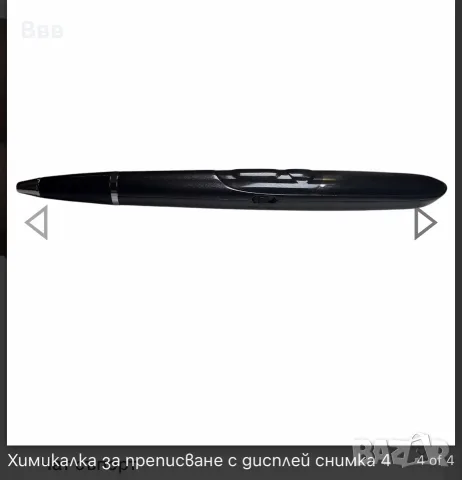 Химикалка за преписване