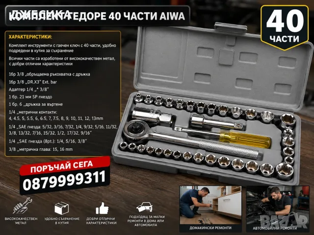 Комплект гедоре домашен майстор инструменти тресочтка с камъни 40 части, снимка 4 - Гедорета - 55539472