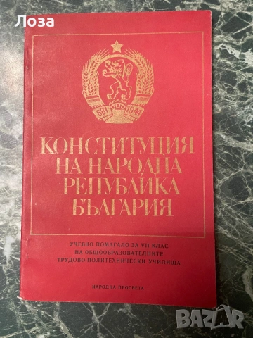 Конституция на България