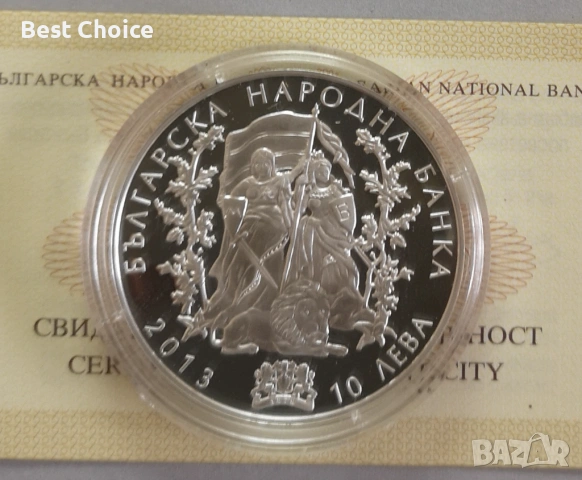 10 лева 2013 г. 110 г. от Илинденско-преображенското въстание, снимка 2 - Нумизматика и бонистика - 54803376