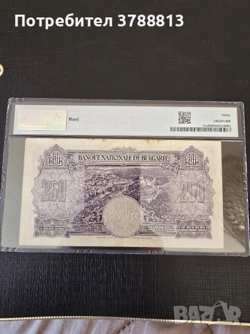 Банкнота 250 лева 1929 Година , снимка 2 - Нумизматика и бонистика - 55062960