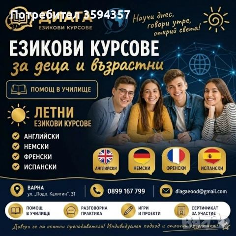Диага - езикови курсове