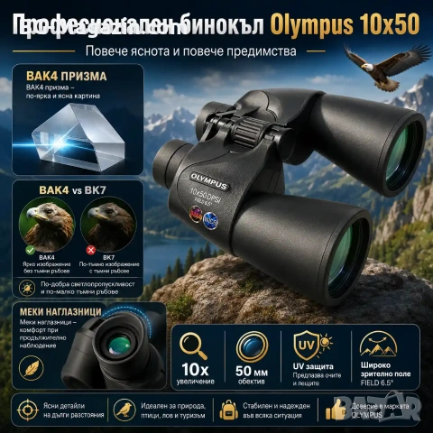 Мощен бинокъл Olympus 10×50 DPSI за наблюдение на птици животни лов далечни разстояния олимпус