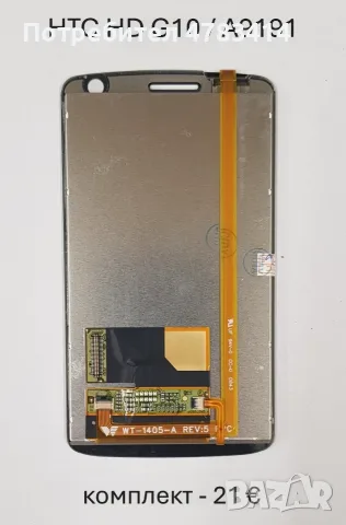 Дисплей за BlackBerry 9800Torch ,8900 Curve,9520,9550 Storm,9630,HTC Explorer,Tattoo,HD,HD2,Wildfire, снимка 11 - Резервни части за телефони - 55359985