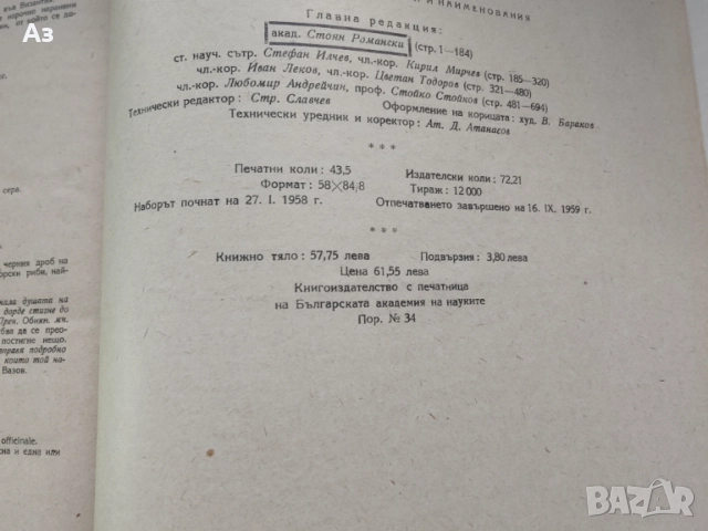 Продавам Речник на съвременния български книжовен език - том 3, изд. 1959 г., снимка 11 - Художествена литература - 54626745