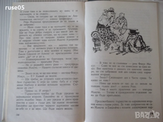Книга "Малкия мъж и малката мис - Ерих Кестнер" - 212 стр., снимка 6 - Детски книжки - 54700310