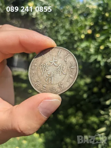 1911 Chinese Empire Qing Dynasty Dragon Dollar Xuantong Yr3 Silver Coin Toned, снимка 6 - Нумизматика и бонистика - 55509640
