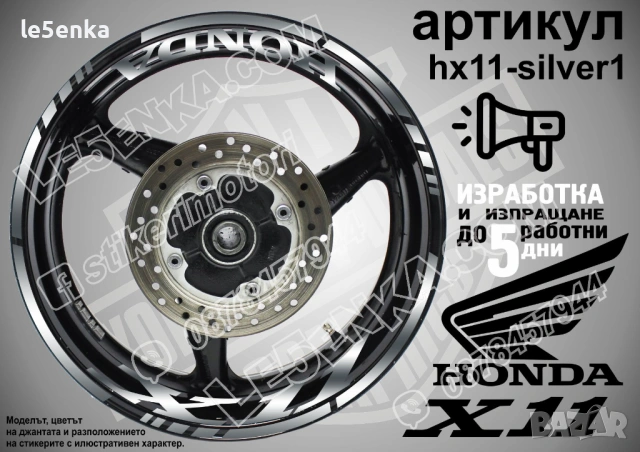 Honda X11 кантове и надписи за джанти , снимка 8 - Аксесоари и консумативи - 40273309