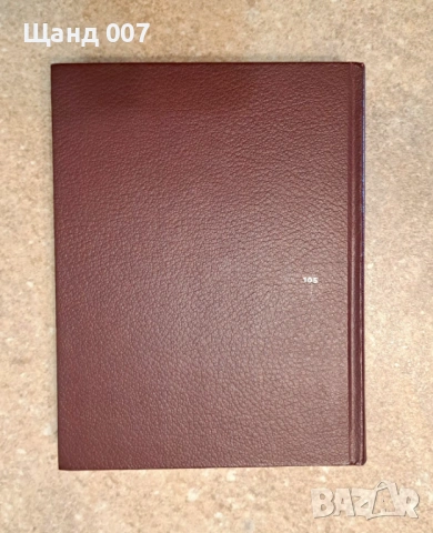 Химически енциклопедичен речник, снимка 2 - Енциклопедии, справочници - 54008394