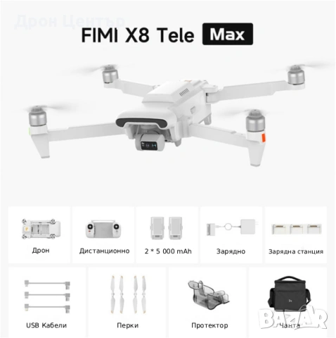 Промоция дрон Xiaomi Fimi X8 Tele Max Combo, 20 км, 47 минути,30 zoom, 48Мр камера+хъб за 3 батерии