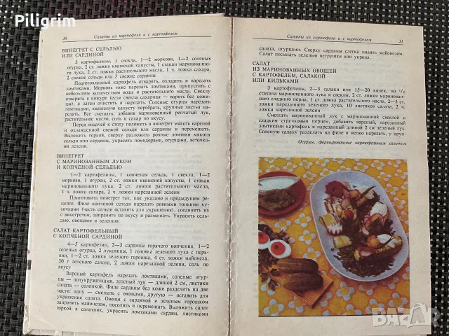 « Картофи в нашата къща», Киев, 1994 г., снимка 2 - Кулинария - 55418995