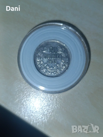 Продавам 50 стотинки от 1913 год