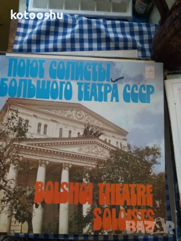 Грамофонни плочи, ретро, снимка 6 - Грамофонни плочи - 54447513