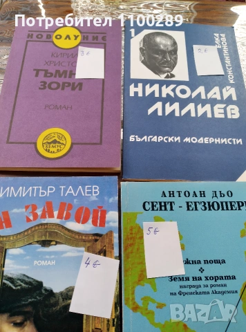 Книги на изгодни цени, снимка 4 - Художествена литература - 55269057