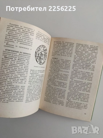 Справочник на винаря, снимка 5 - Специализирана литература - 55162463