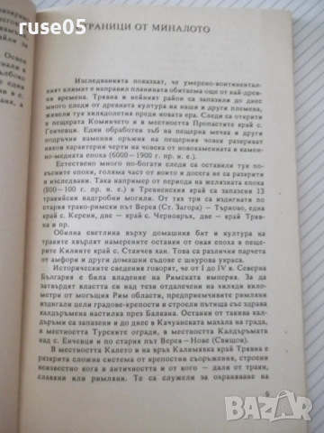 Книга "Трявна-град в планината - Симеон Савов" - 80 стр., снимка 4 - Специализирана литература - 54943157