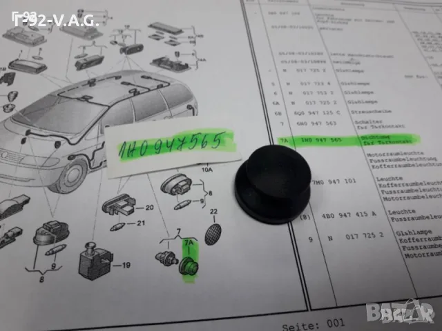 1H0947565**NEU**VAG**МАНШОН ЗА ШАЛТЕРА НА ЦЕНТРАЛНОТО ЗАКЛЮЧВАНЕ НА ВРАТИТЕ** , снимка 4 - Части - 55558823