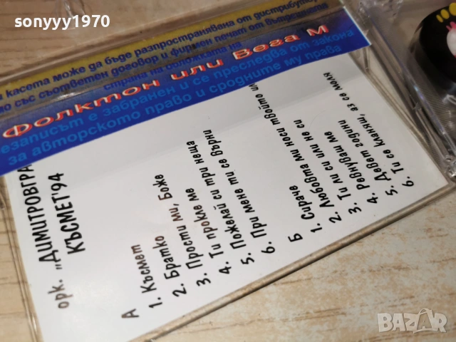 ОРК.ДИМИТРОВГРАД 1805261958H2E6R, снимка 2 - Аудио касети - 54596886