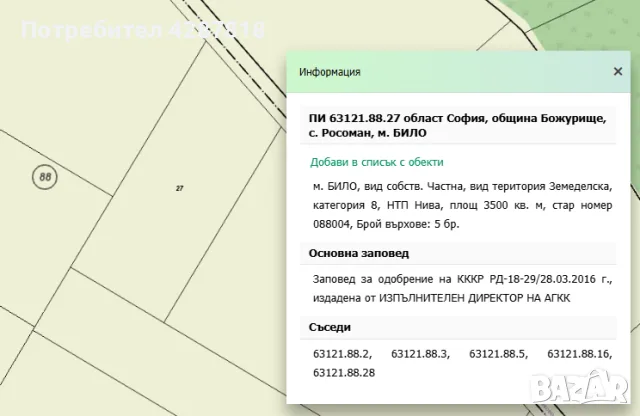 Продава земеделска земя с. Росоман