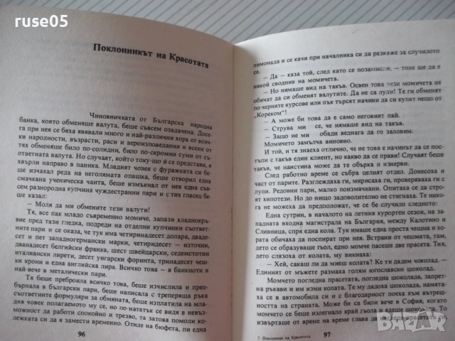 Книга "Поклонник на красотата - Генчо Узунов" - 176 стр., снимка 4 - Художествена литература - 54452488