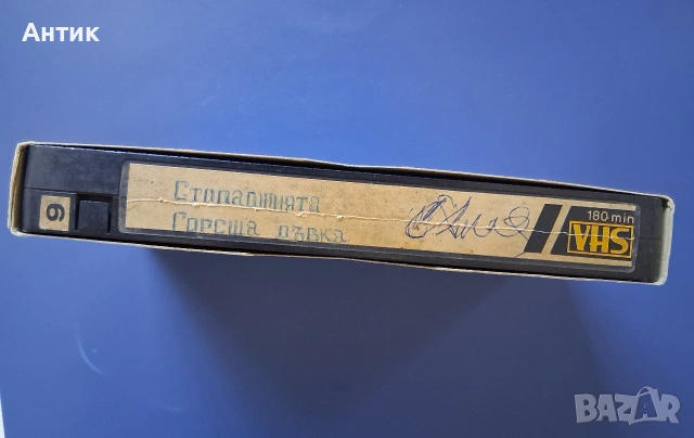 Лот Видеокасети VHS Отмъщението на Великолепната Седморка Каратист Ловец на Духове Супер Дракон, снимка 4 - Други жанрове - 55260197