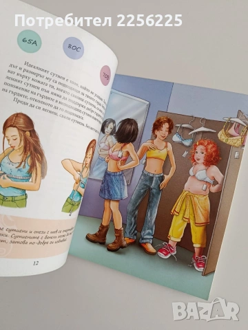 Книга за всяко момиче, снимка 2 - Детски книжки - 55152002