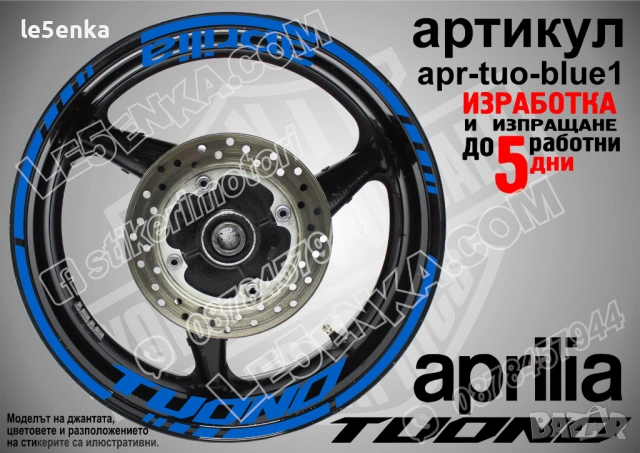 Aprilia Tuono кантове и надписи за джанти , снимка 3 - Аксесоари и консумативи - 44783066