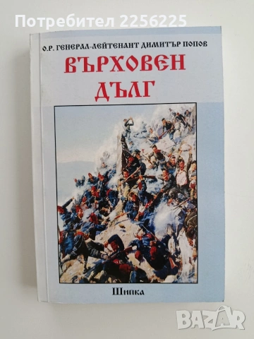 Върховен дълг