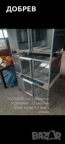 клетки за зайци, пилета, кокошки, пъдпъдъци, гълъби, папагали и др. Гр.Разград 0885 34 34 64 