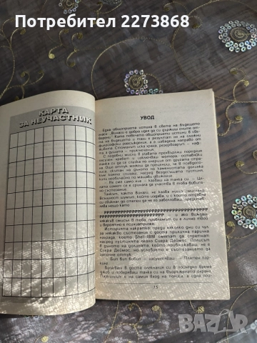 Книги-игри отлично запазени от старата вълна, снимка 16 - Колекции - 55377099