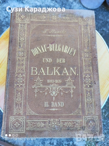 книга,,Дунавска България и Балканът"
