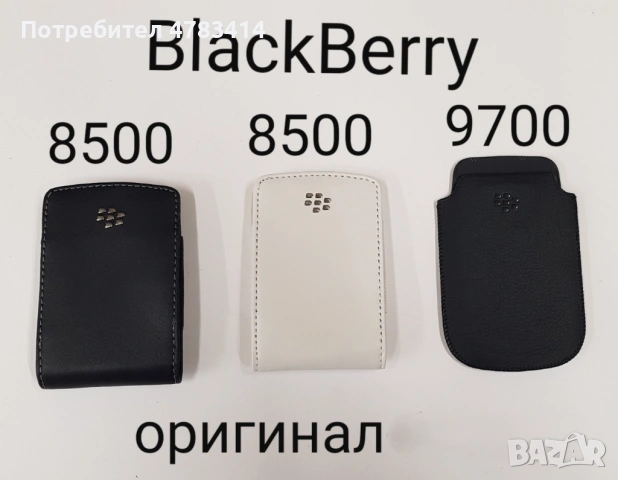 Оригинален калъф за Htc Touch,Htc G5,Htc S1,Htc HD,Htc HD2,i8910,M880e,S5130,i9000,Blackberry 8500, снимка 14 - Калъфи, кейсове - 54566947