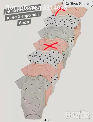 бодита на цена от 2 евро, снимка 9 - Бодита за бебе - 55621794