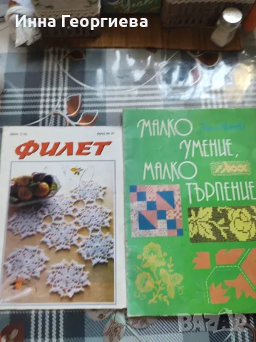 Продавам комплект от две книги за любителите на ръкоделието,плетене,бродерия и декоративни изделия