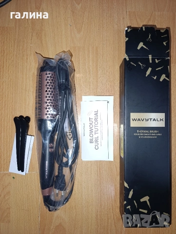 WAVYTALK термална четка с йонизация – гладка, блестяща и без хвърчащи коси