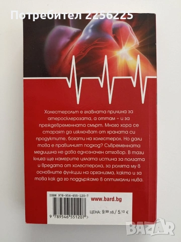 Холестерол, снимка 7 - Специализирана литература - 54517532