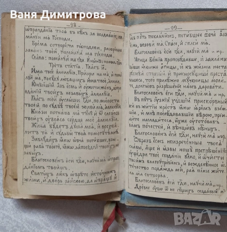 Предисловіе въ Часословъ / Предисловие в Часослов, снимка 10 - Други - 54743481