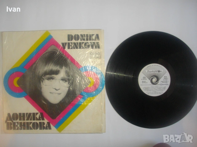 РЯДКА 1973г ДОНИКА ВЕНКОВА БЪЛГАРСКА ЕСТРАДА САМОСТОЯТЕЛЕН АЛБУМ БАЛКАНТОН ВТА1639 ГРАМОФОННА ПЛОЧА , снимка 4 - Грамофонни плочи - 55149806