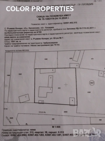 Къща в село Ръжево Конаре , снимка 16 - Къщи - 54191489