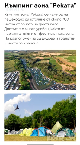 Билет за Мидалидаре Къмпинг Реката за 3-те дни