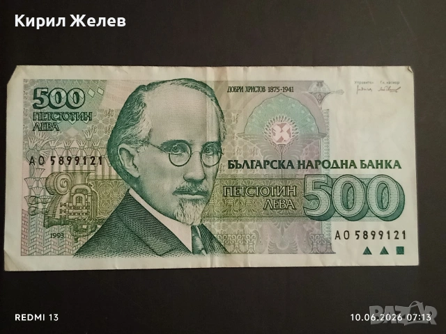 Три банкноти 500 лева 1993г. България редки стари за КОЛЕКЦИЯ 50748, снимка 4 - Нумизматика и бонистика - 54842317