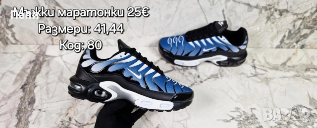 Мъжки маратонки , снимка 9 - Маратонки - 54698822