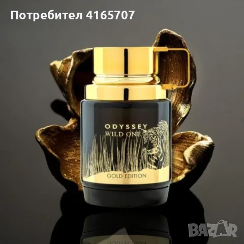 Odyssey Wild One Gold Edition EDP 100 ml – луксозен мъжки аромат със силно присъствие